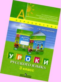 скачать учебник 3 класс русский язык климанова