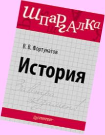 история фортунатов в.в скачать