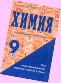 химия 8 класс в таблицах и схемах ковалевская н.б